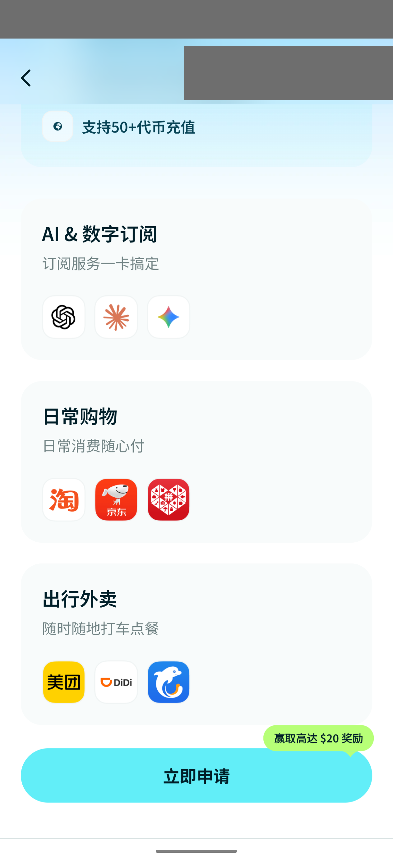 Bitget Wallet 卡页底部显示立即申请入口及最高 $20 奖励提示