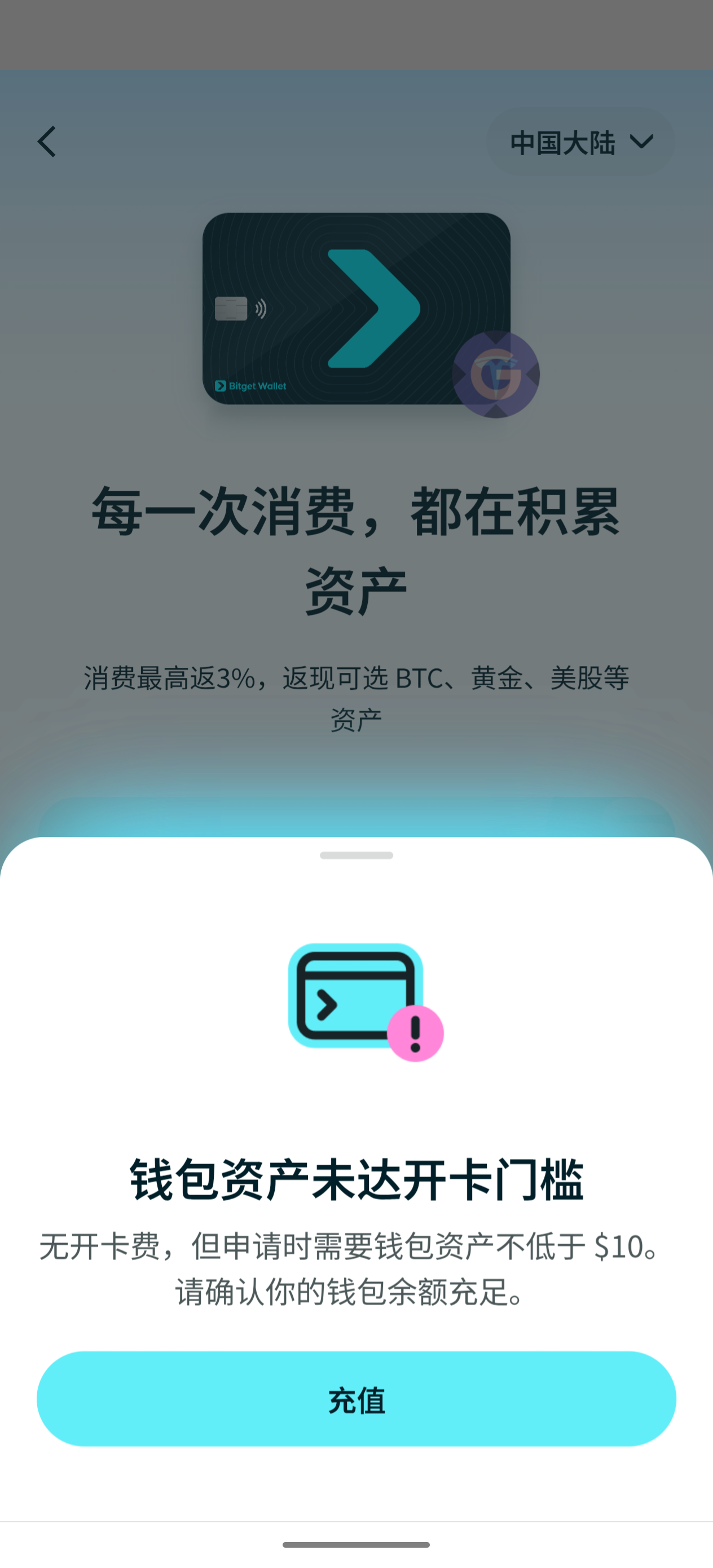 申请页提示钱包资产未达开卡门槛，资产需要不低于 $10