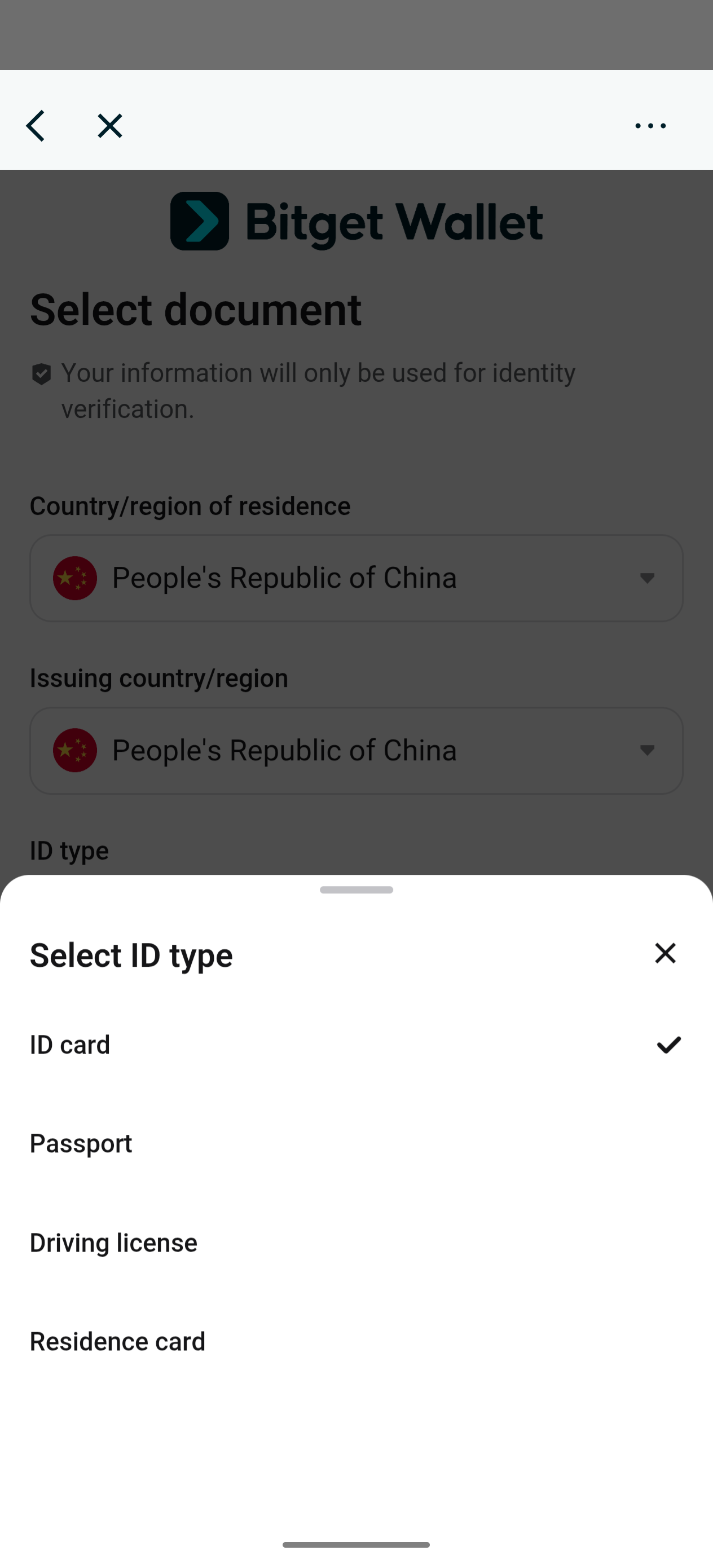 证件类型下拉中能选择身份证，但该选项不能证明实际认证接受身份证