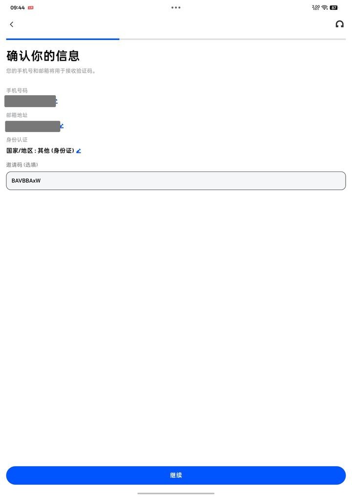 步骤截图 03:核对身份与卡邀请码,来自已打码的实操记录