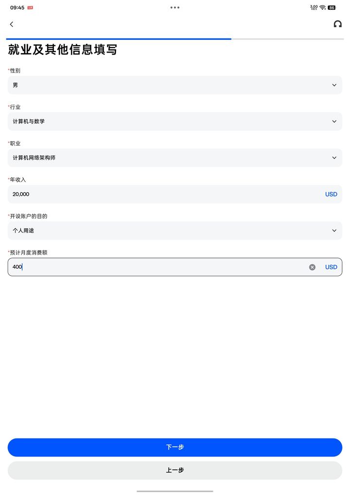 步骤截图 05:已填写的就业信息示例,来自已打码的实操记录