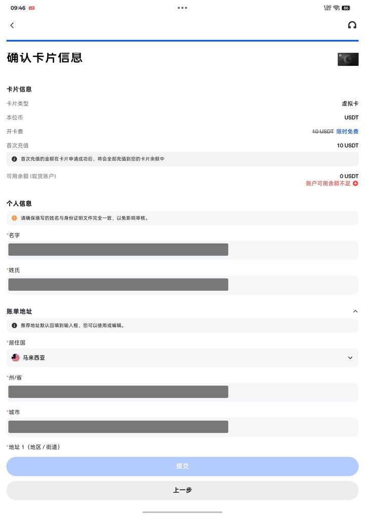 步骤截图 06:首充与个人信息确认,来自已打码的实操记录