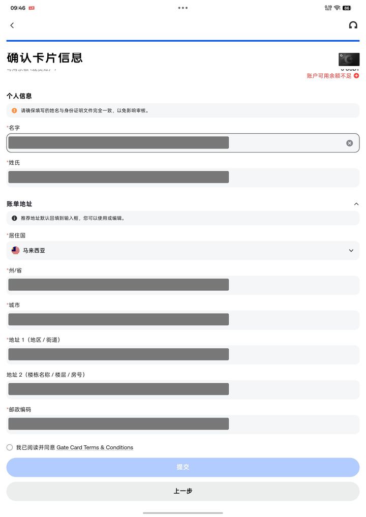 步骤截图 07:系统回填账单地址,来自已打码的实操记录