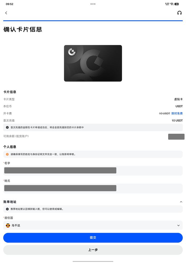 步骤截图 09:现货余额足够后的确认页,来自已打码的实操记录