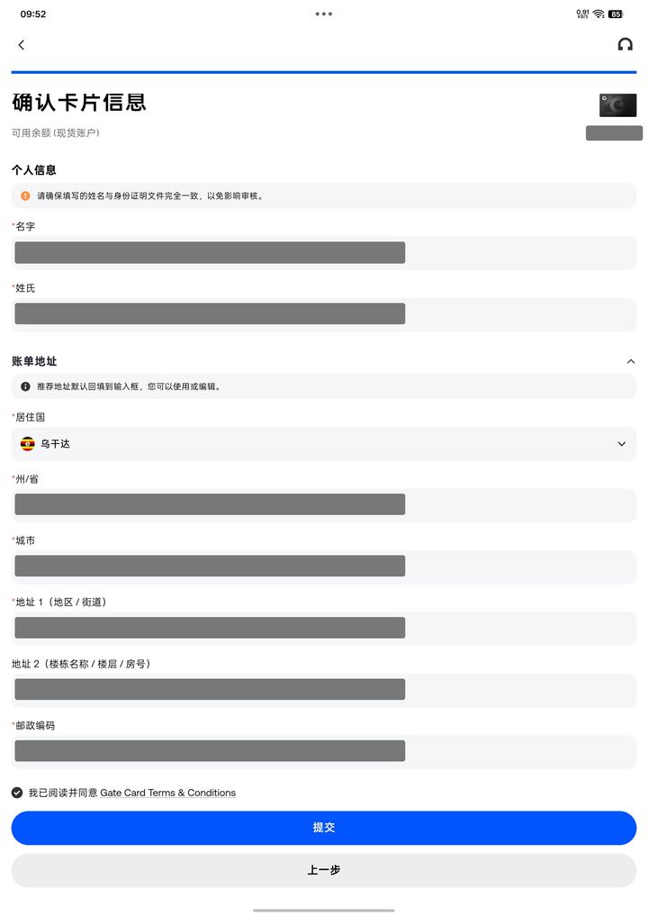 步骤截图 10:勾选条款,提交按钮变蓝,来自已打码的实操记录