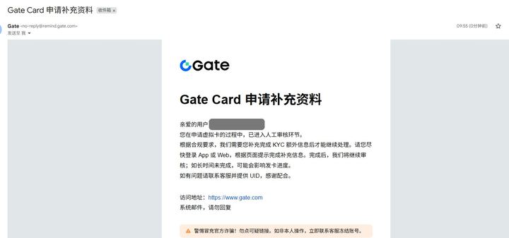 步骤截图 12:申请补充资料邮件,来自已打码的实操记录