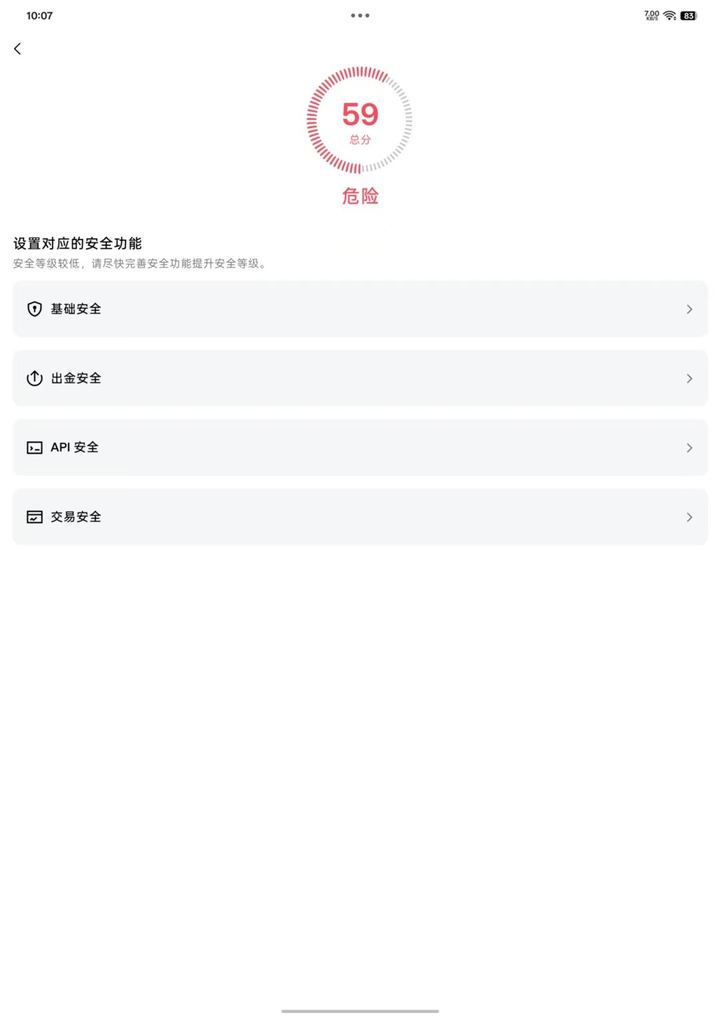 步骤截图 13:账户安全中心,来自已打码的实操记录