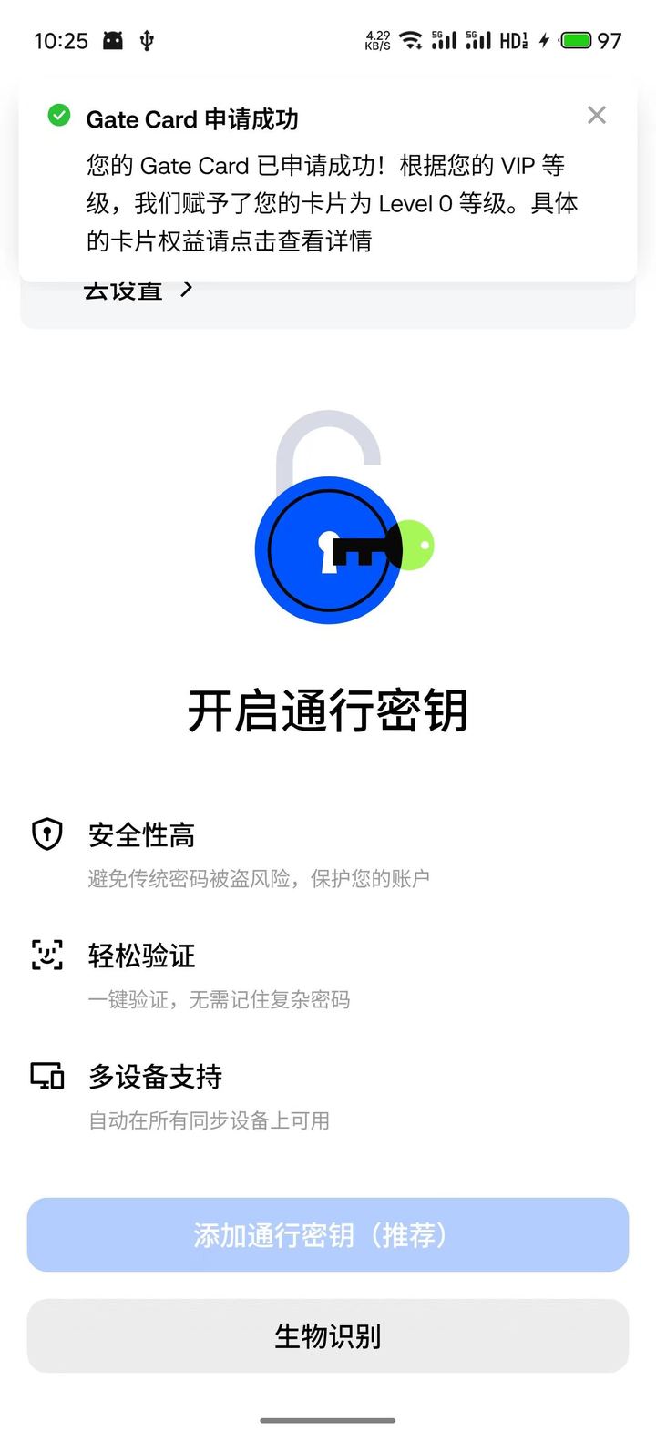 步骤截图 14:申请成功推送与通行密钥,来自已打码的实操记录