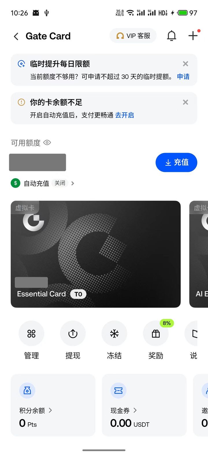 步骤截图 15:卡首页的充值与自动充值,来自已打码的实操记录