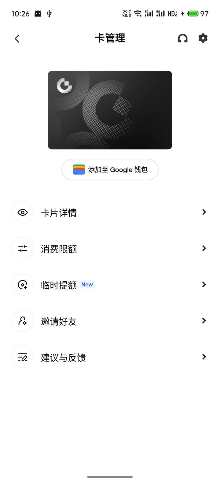 步骤截图 16:卡片详情与消费限额入口,来自已打码的实操记录