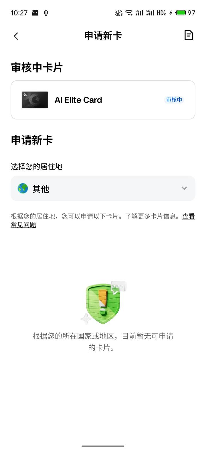 步骤截图 17:第二张卡审核中,来自已打码的实操记录