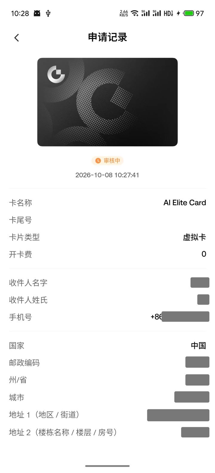 步骤截图 19:第二张卡的申请记录,来自已打码的实操记录