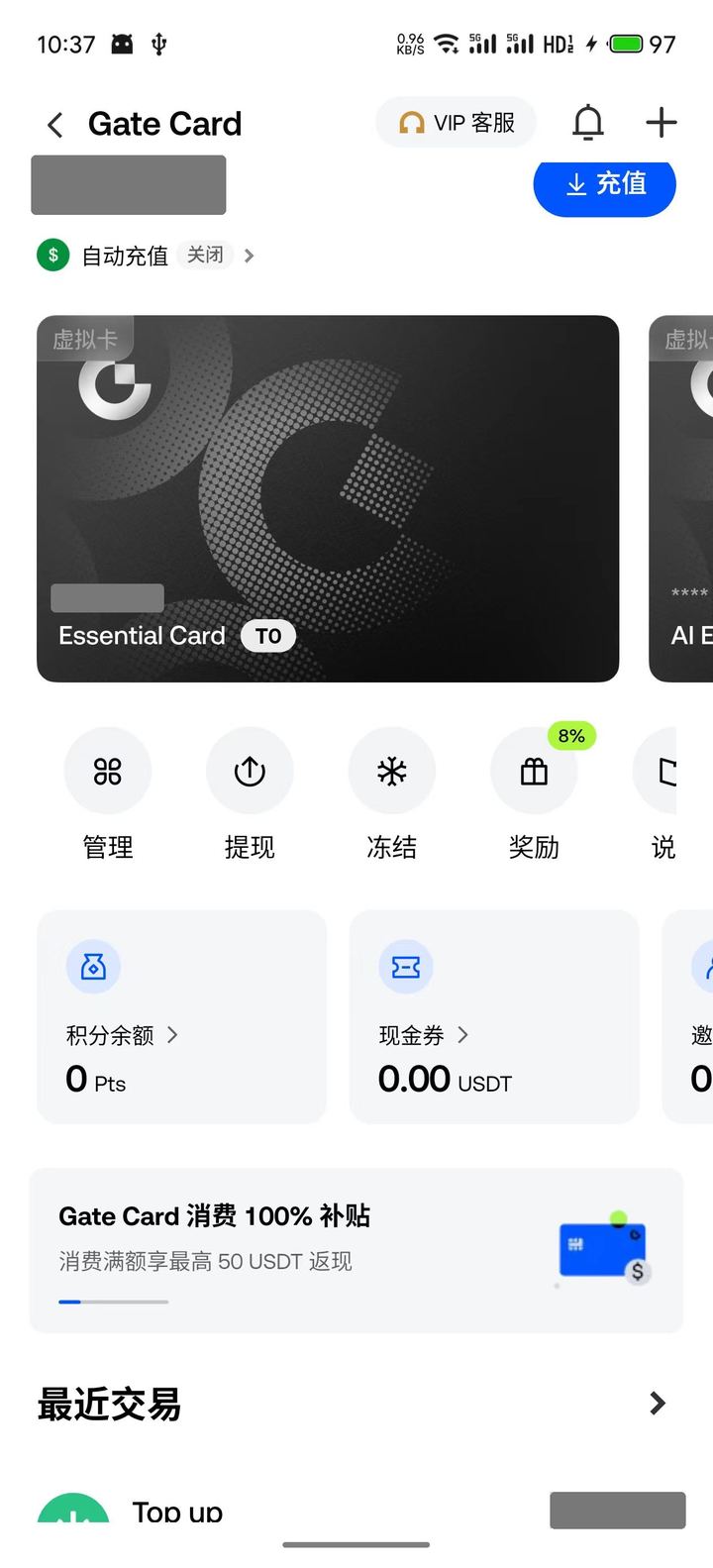 步骤截图 22:首充后的卡首页,来自已打码的实操记录