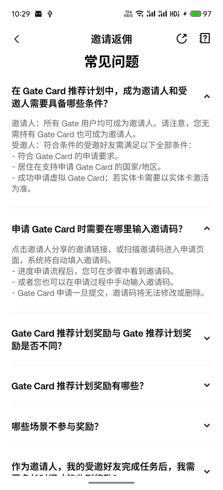 步骤截图 27:邀请码提交后不能修改的 FAQ,来自已打码的实操记录