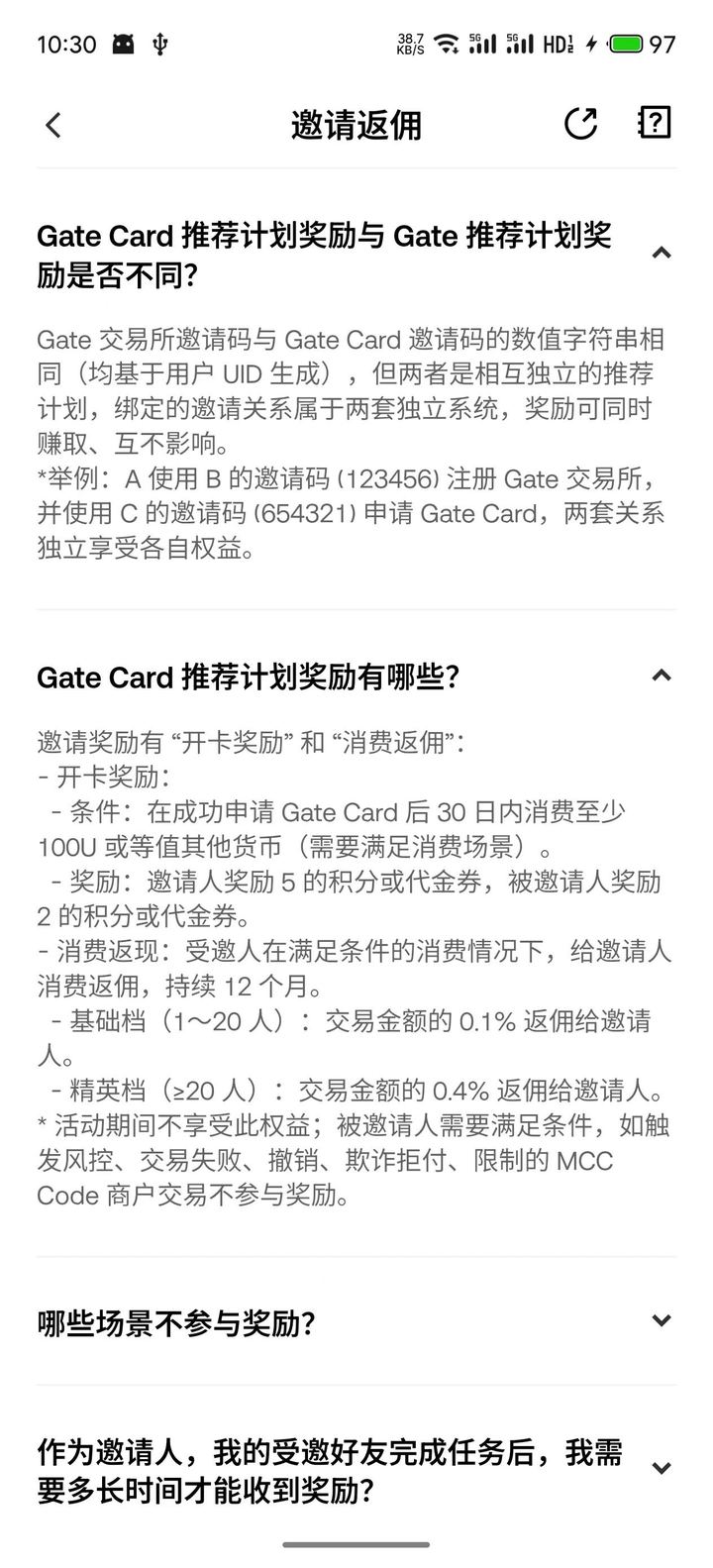 步骤截图 28:注册邀请码与卡邀请码独立的 FAQ,来自已打码的实操记录