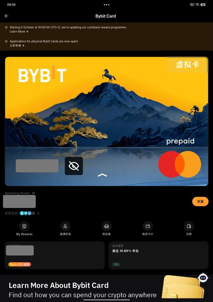 步骤截图 34:Bybit Mastercard 虚拟卡首页,来自已打码的实操记录